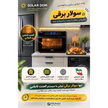 فربرقی رومیزی پرومکس  مدل سولار